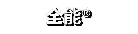 服務品牌